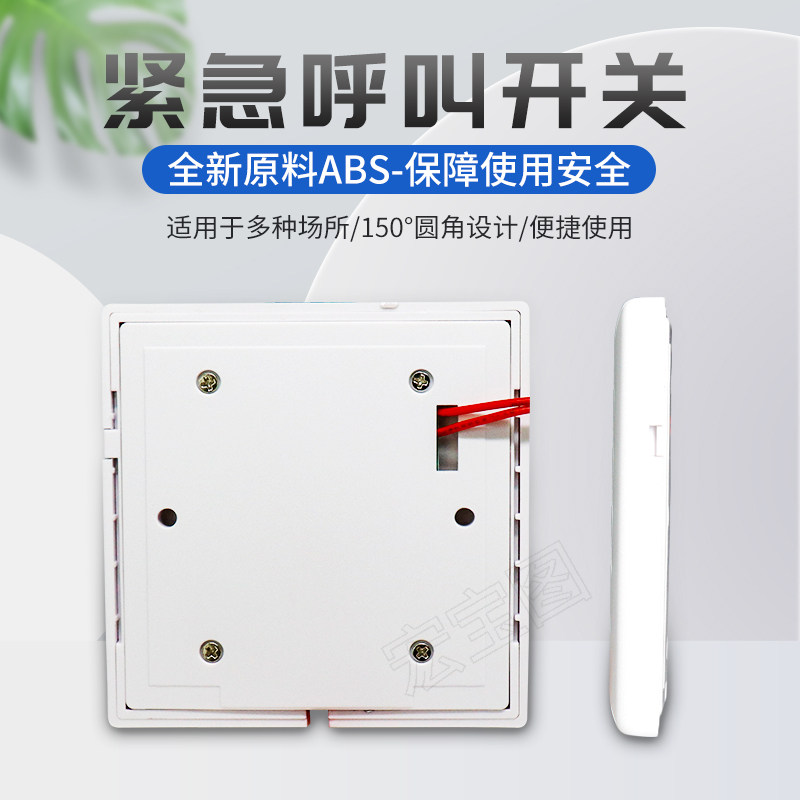 速发拉线按钮应急拉绳式紧急按钮86盒手报求救SOS报警开关呼叫报