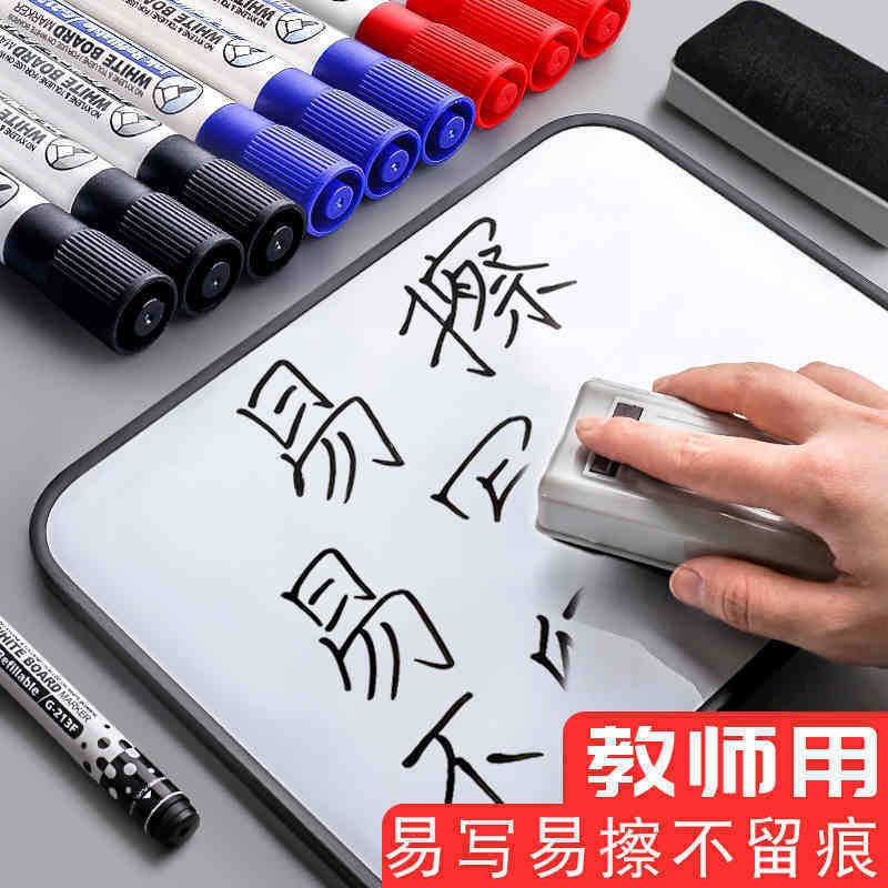 速发5教支可擦白板笔0师水性黑色儿童无毒红板色黑蓝笔白板笔可擦
