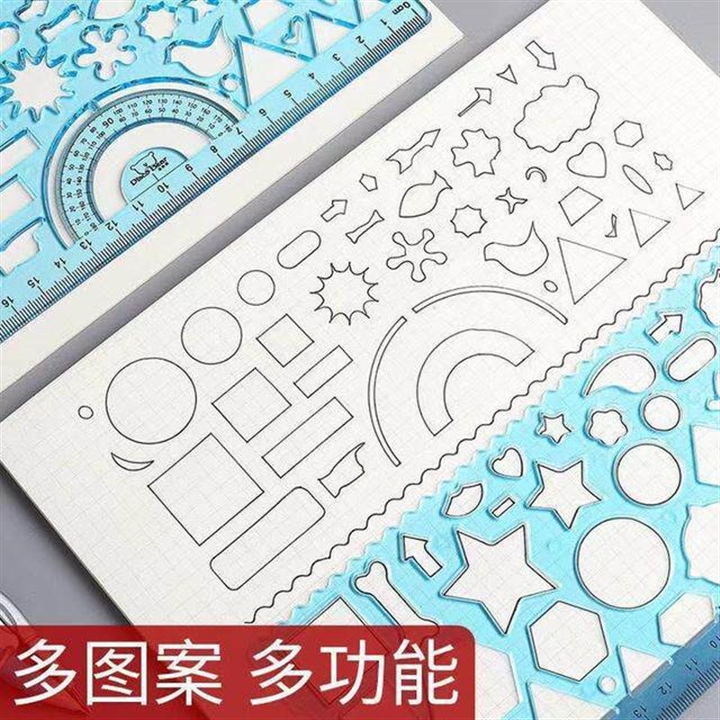 速发金榜生百变花尺多功能尺子几何绘图尺学生专用软尺画图镂空工