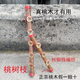 速发桃木树 原 桃枝 桃木枝子枝枝条木搬新家装饰饰品纯铜五钱挂