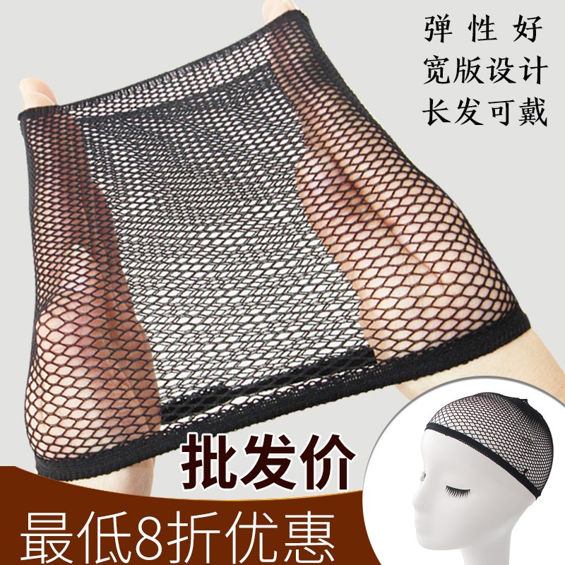 速发假发发网固定套发套网套中头通高弹力头套网罩头发两短发长发