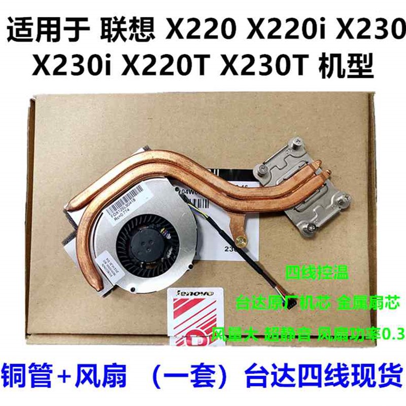 速发ThikPXd0X220 X201i a20 X250 X240 X20T X20 风扇散热器