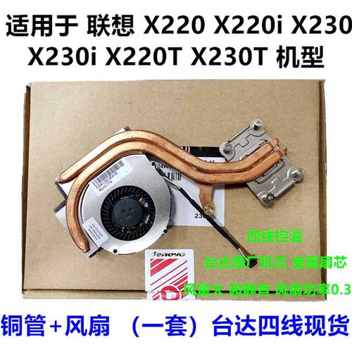 速发ThikPXd0X220 X201i a20 X250 X240 X20T X20  风扇散热器