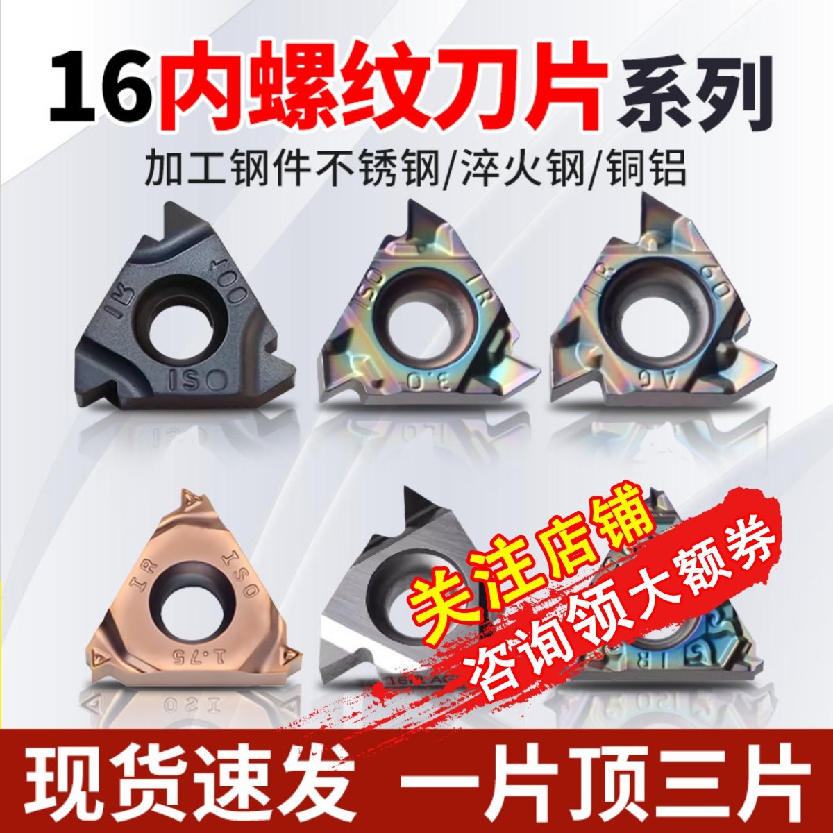 速发数控内螺纹刀片11/16IR AG6/055度1.0/1.25/2.0火钢件淬/钢刀