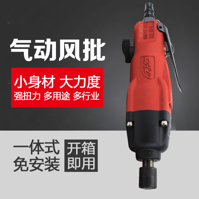 速发中杰风1CH8J5.5H气动工具206批气动螺丝刀2062-6H气批20Z1-8H