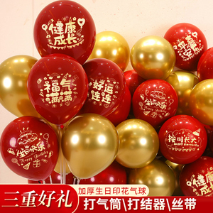 速发2024生日快乐气球装饰布置儿童宝周满月百天宝岁红色对派背景