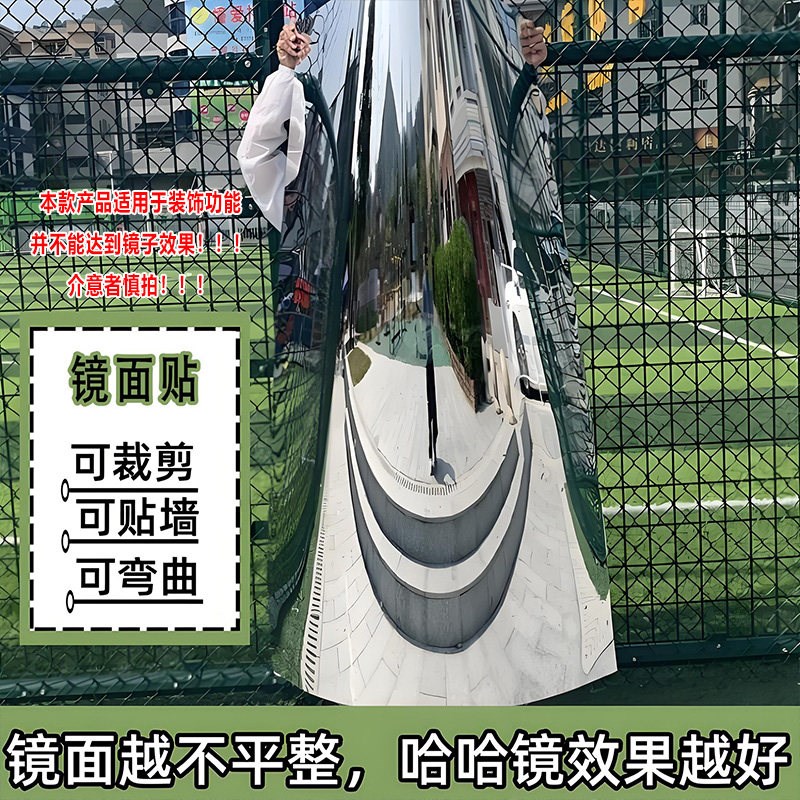 速发幼儿园哈哈镜镜子材料儿童软镜面纸可裁剪趣味变形镜面贴妖镜
