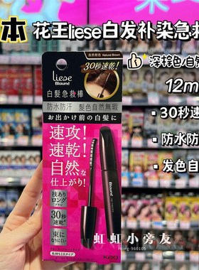 速发花王se Blaue发染笔棒临时植盖白发遮物补色发根速干神器