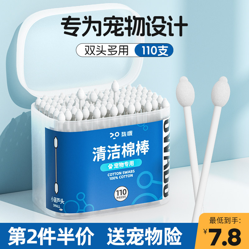 速发耳朵清耳棉签猫用双耳洁螨棉棒猫咪掏耳朵洗头液清理用品