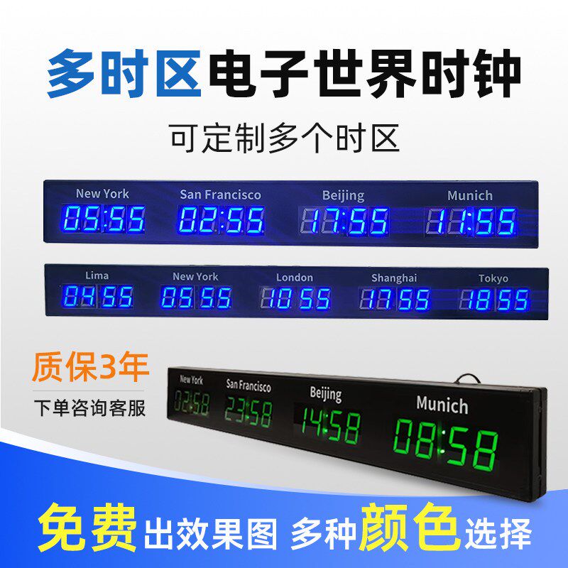 速发多时区电子时钟数码高亮显示时区世界时钟钟表