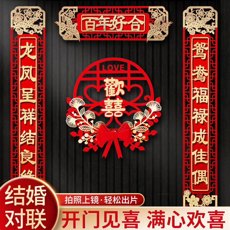 速发结嫁植绒对联男方房门喜联新婚方出婚大门房出嫁婚口喜庆对联