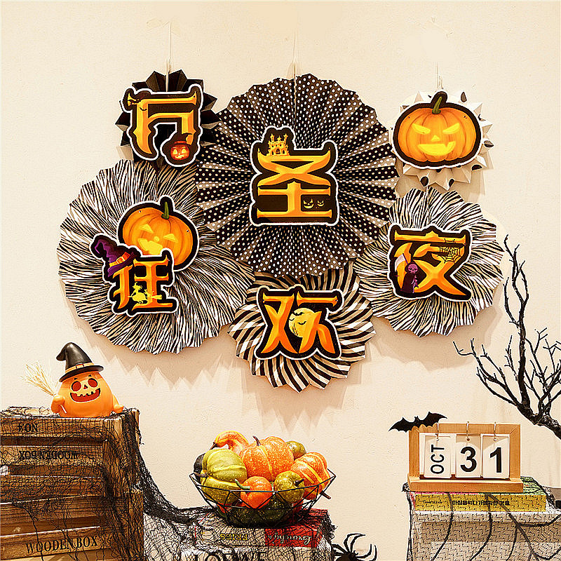 速发圣节装饰纸花扇背景墙面挂件园场幼儿儿商童活动氛围场景布置