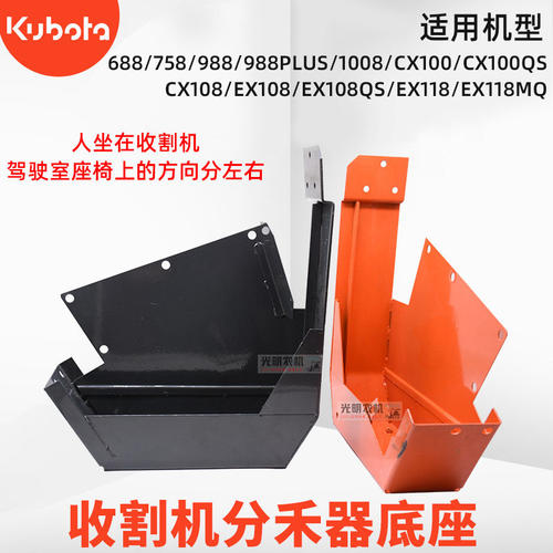 速发久保田688 758 988收割机配件分禾器支架尖子底座5T057-4751