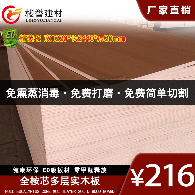速发环保E0级板材 20mm全桉芯多层板胶合板 家具衣柜背板夹板木板