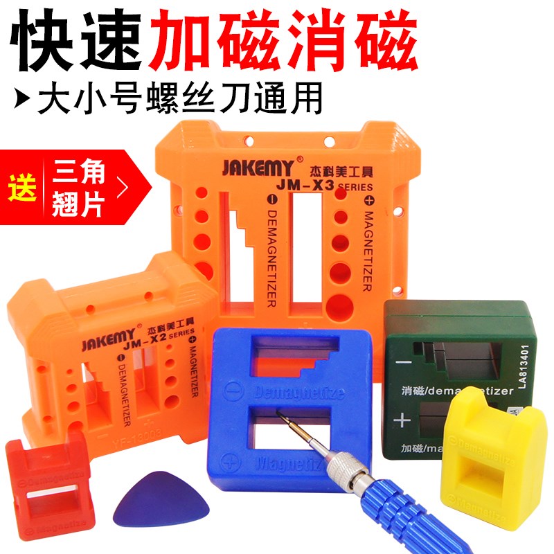 速发螺丝刀加磁器批磁器减磁器电动字头充磁器十消一字起子增磁