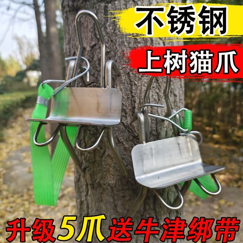 速发爬树神器猫爪防滑铁鞋上树专用工具脚扎子大拐能大树不锈钢五