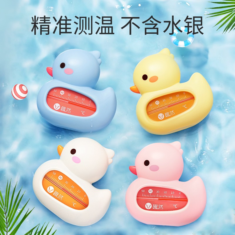 速发计儿水温婴泡澡宝宝新生儿测水温儿童洗澡家用浴盆测量温度计