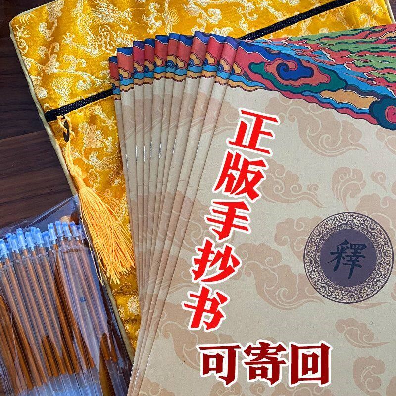 速发全套佛家手抄本描金本静心抄写练字静心硬笔金色笔芯中华文化