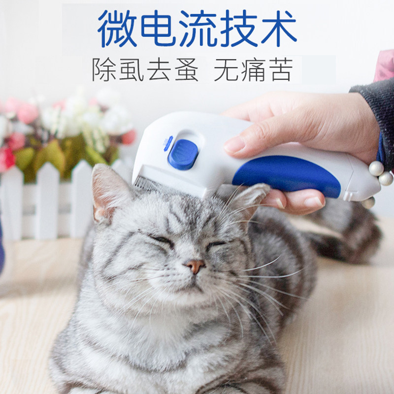 速发猫咪电除除虱器猫梳子去虱子除跳蚤梳毛动猫毛刷体外驱虫