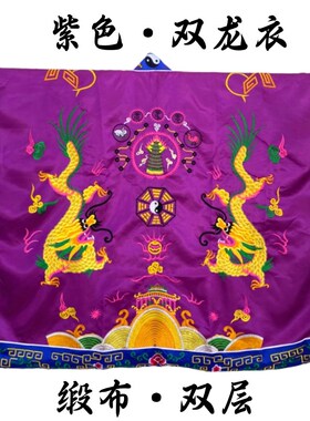 速发山高九龙衣双法衣紫色功龙降衣男道服经衣道士道袍长袍套装