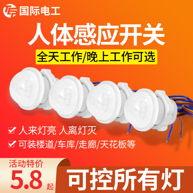 速发人体感应开关模块传感器220V智能声控光控探头12V楼道