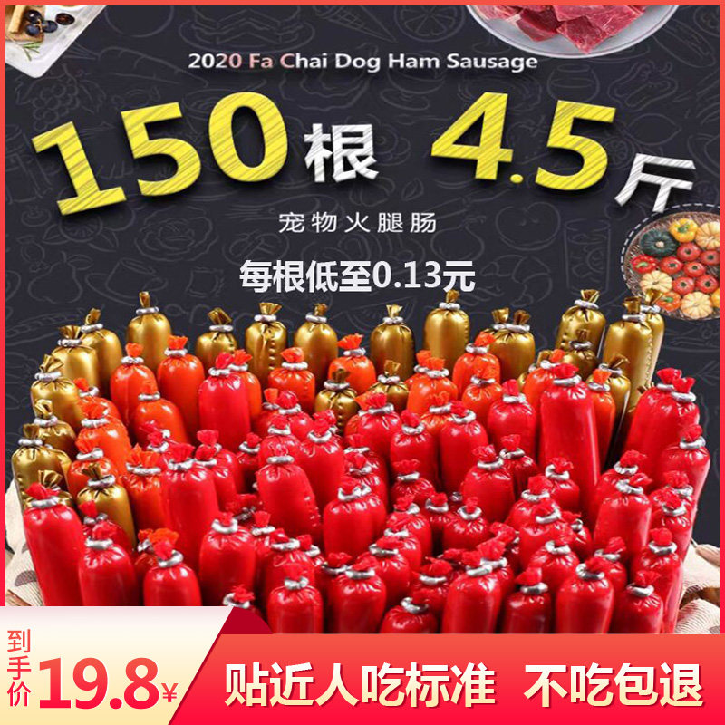 速发火腿肠零食训礼包150根泰迪金毛大犬狗励猫奖通用补钙