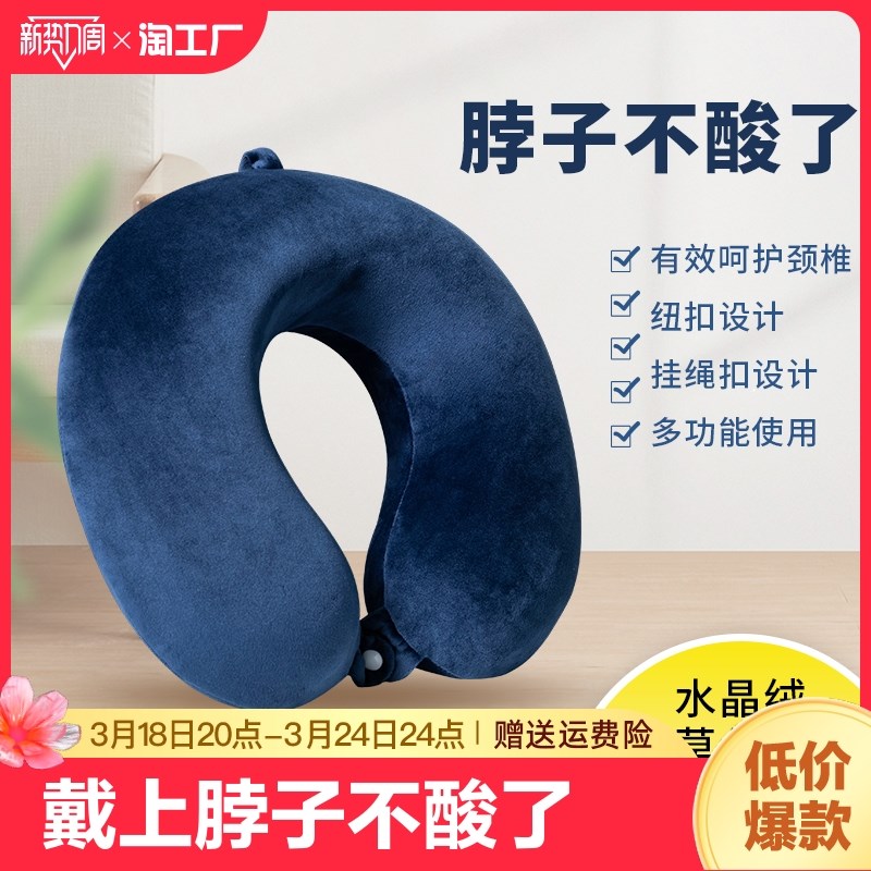 速发u颈枕护型枕情侣脖枕记忆棉飞机枕脖子靠公办枕室午睡u形枕头