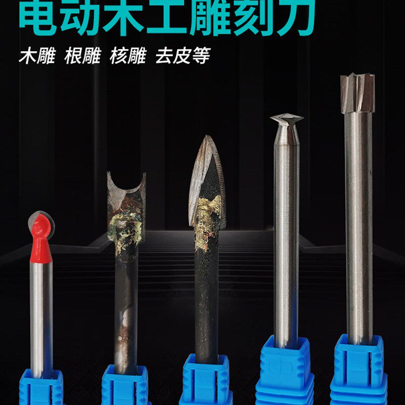 速发电动木工雕刻刀m柄径套装木雕根雕刀头铣刀牙机2.5mm核雕刀具