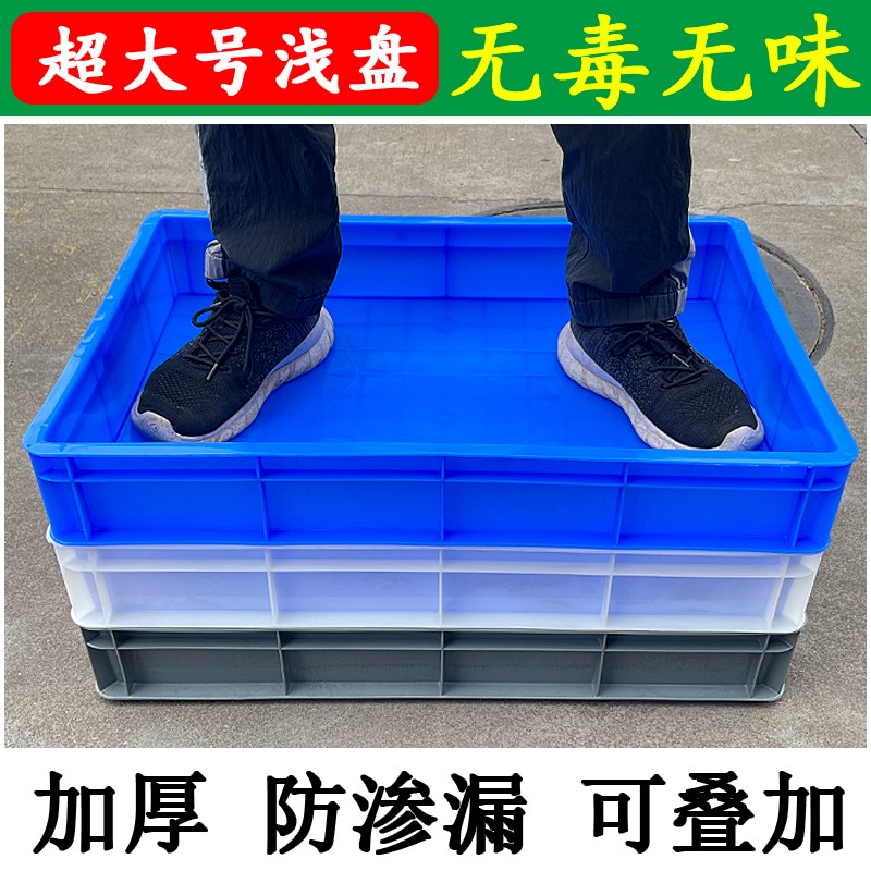 速发加厚塑号周转箱特大胶塑料箱子方盘物料托盘长方形零件浅盘子