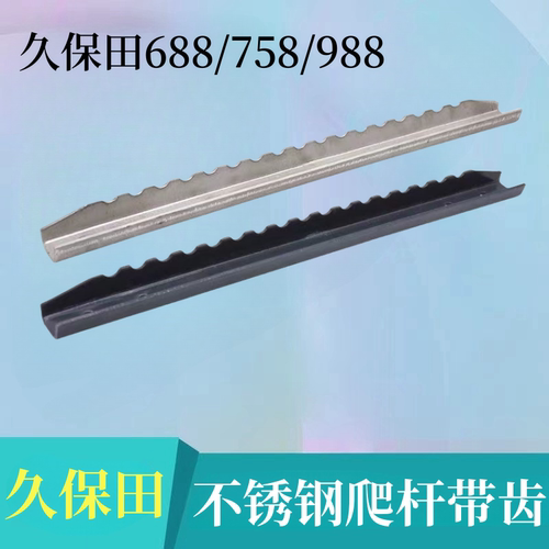 速发久保田688 758 988收割机配件 爬齿链条扒板输送槽压板爬杆不