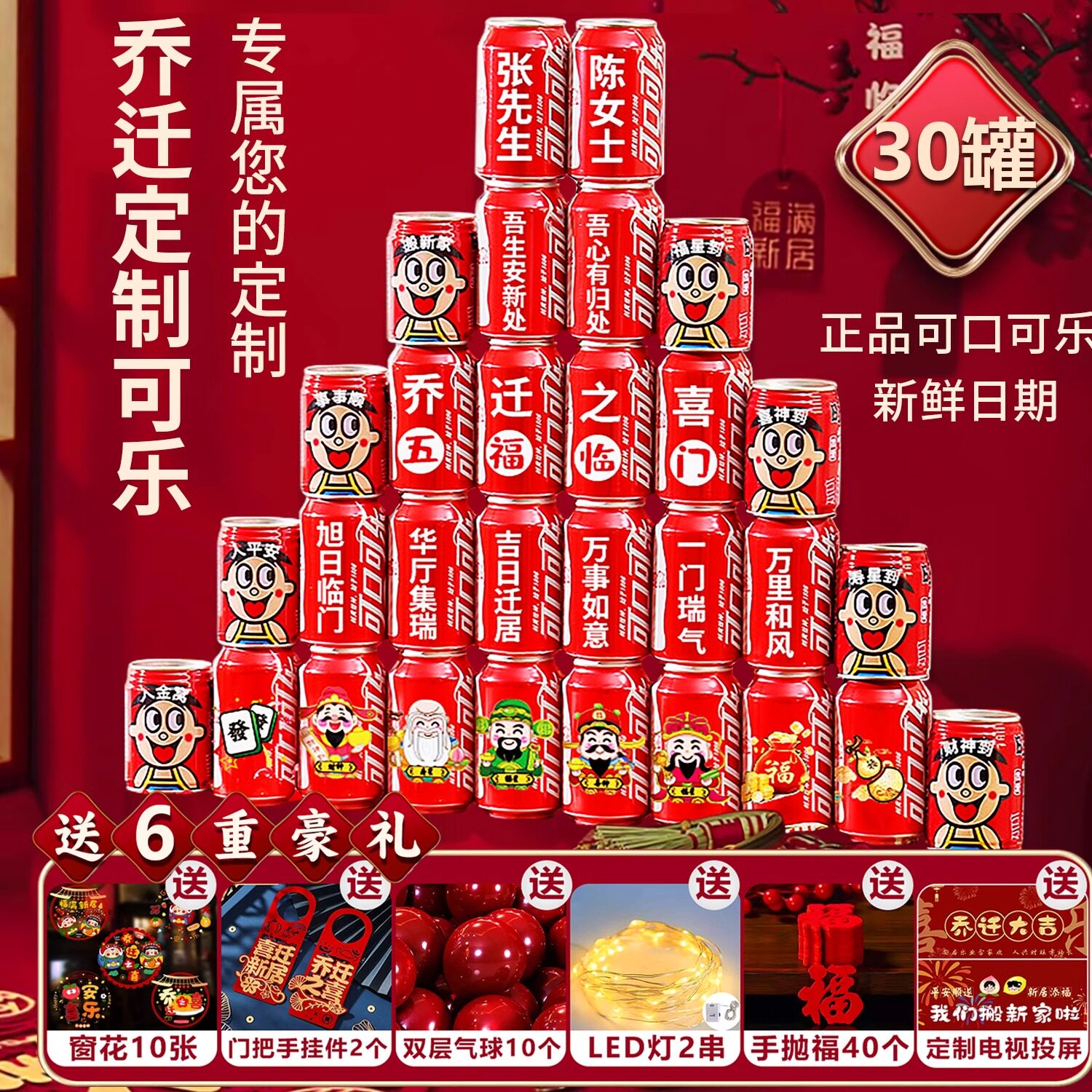 速发乔迁摆布新居喜置装饰用品可乐搬家入宅礼物全套之件仪式大全
