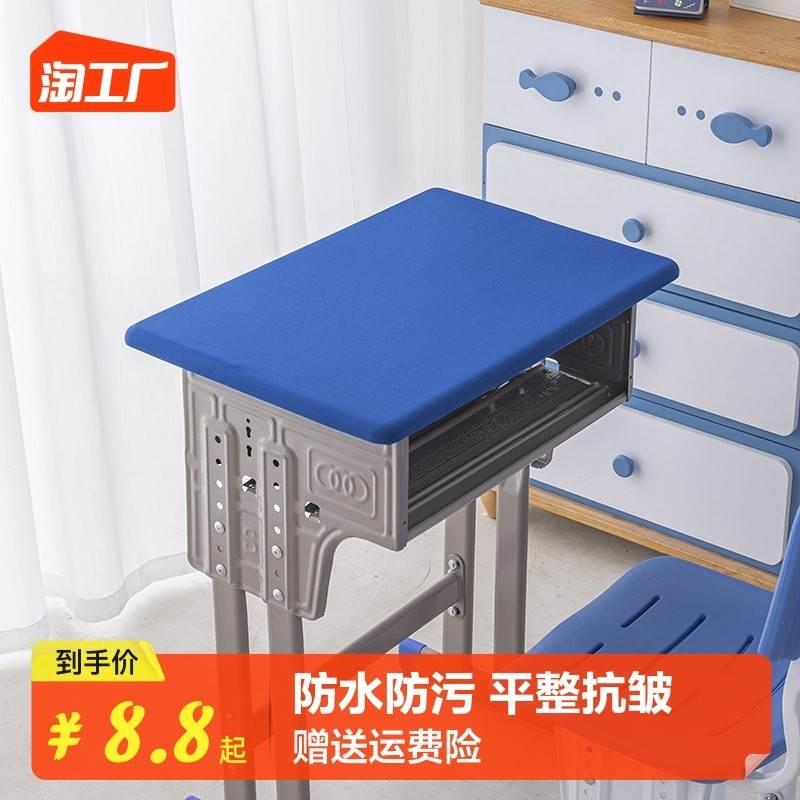 速发弹力新款中小学生课桌布教生书桌套60x40学校学室书桌课桌罩
