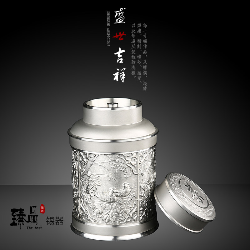 速发宋辞锡器 纯锡盛世吉祥锡罐茶叶罐精美茶具礼品 锡制锡盖茶叶