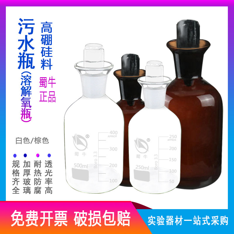 速发蜀牛溶解氧瓶0色棕色25050白1000污水瓶水样采集瓶口碗取水样