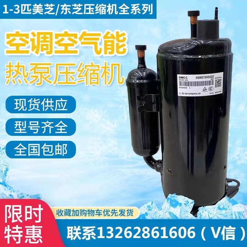 速发PA20XCS-4MU1 通用于东芝美芝压缩机PA21XCS-4MU1  R410A