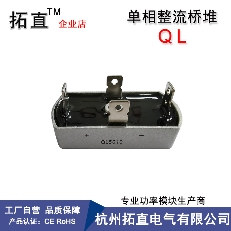 速发QL5010单相整流桥堆50A 1000VQL010 2010 QL100-10整流器AC转