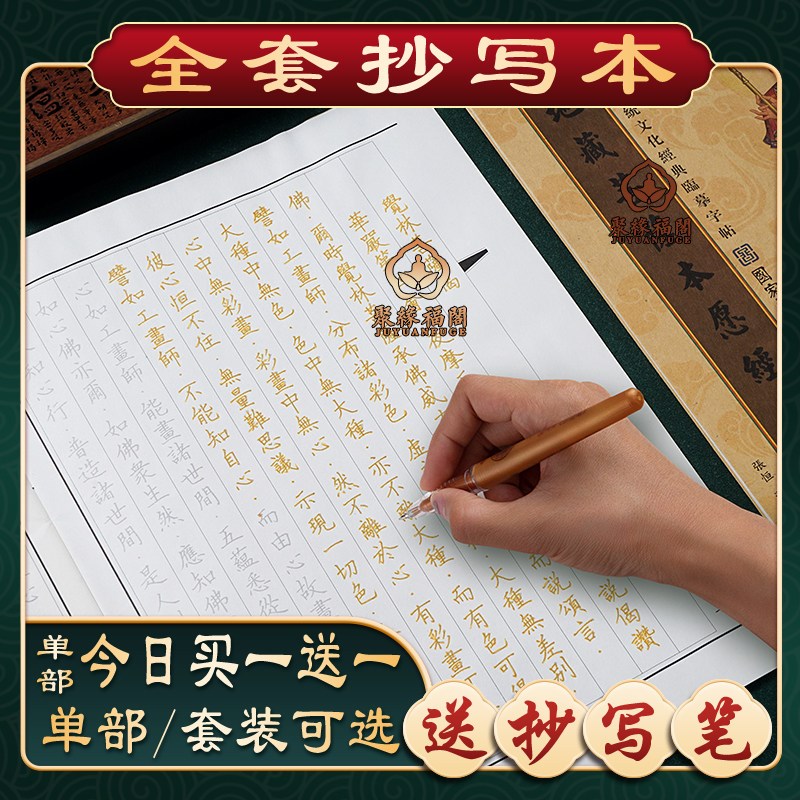 速发僧伽咤经地藏经手抄本普门品药师经抄写本抄经卷硬笔抄写套装