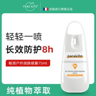 法国parakito帕洛驱蚊喷雾防蚊虫户外防蚊神器婴儿成人止痒滚珠
