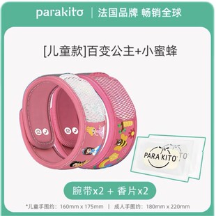 parakito帕洛精油手环婴儿户外驱虫防蚊成人儿童植物手环随身携带