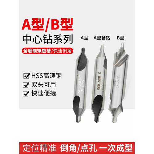 车床中心钻头定心钻A型60度开孔器中心钻加长含钴钻头硬质合金b型
