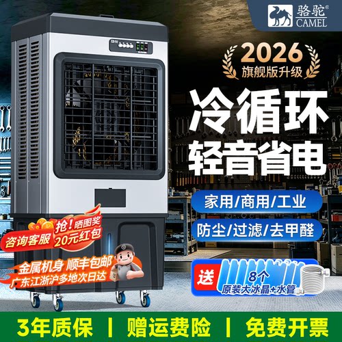骆驼冷风机家用制冷小空调扇移动