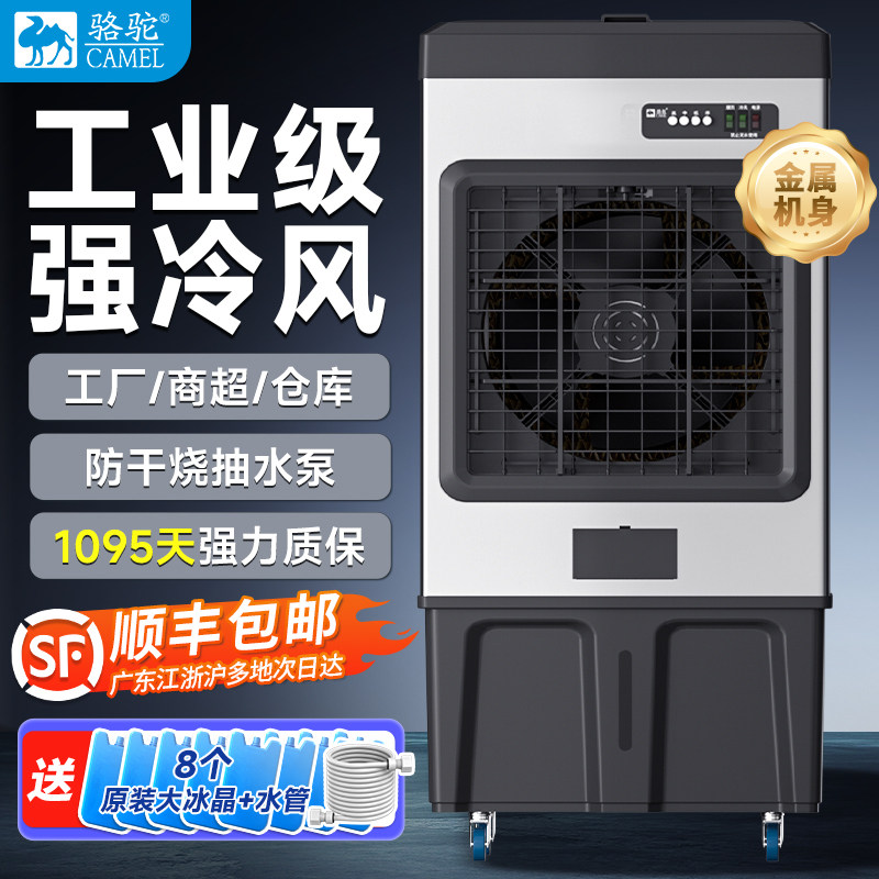 骆驼冷风机工业家用立式移动水冷气机大风力水冷蒸发式制冷空调扇