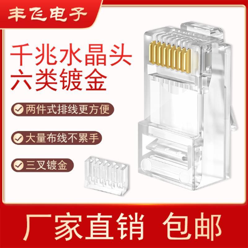 六类二件式水晶头千兆镀金工程级非屏蔽RJ45电脑网线网络对接头