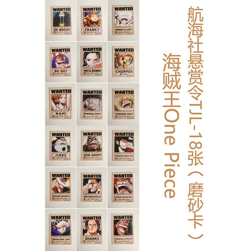 【海贼王-航海社悬赏令TJL-18张】套卡磨砂卡片动漫卡牌集卡全套