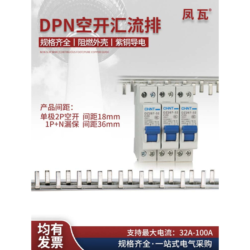 DPN漏电汇流排1P N63A紫铜排单极两匹微型空开断路器汇流连接铜排