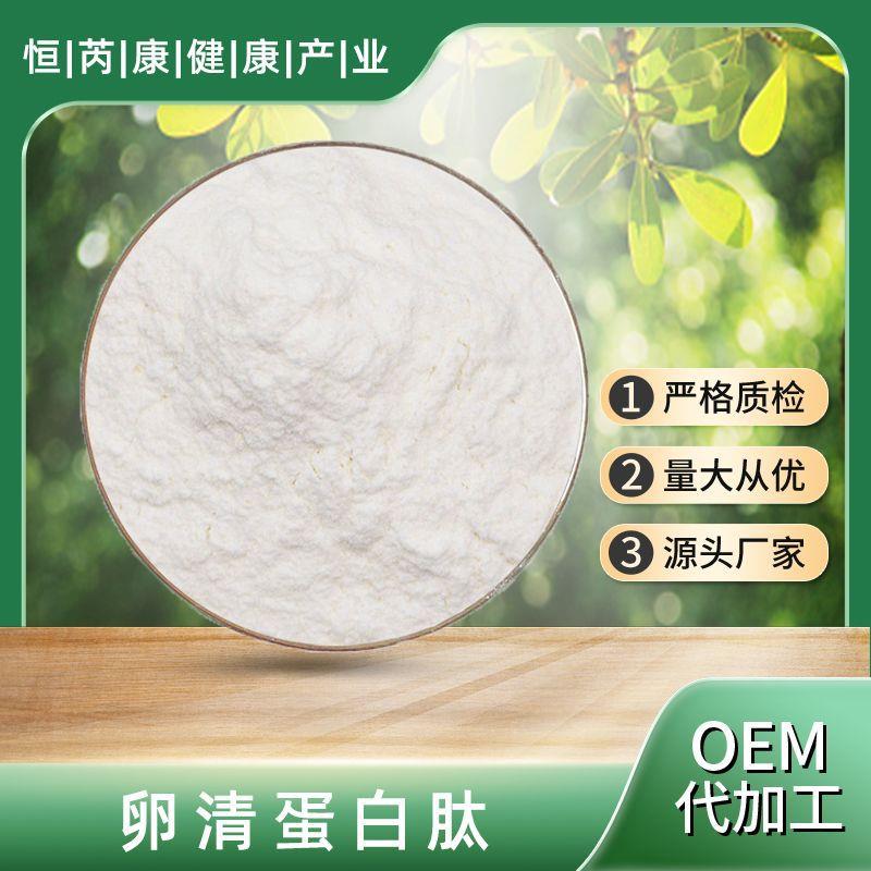 卵清蛋白肽98%白蛋白肽500道尔顿卵清小分子肽鸡蛋清提取物