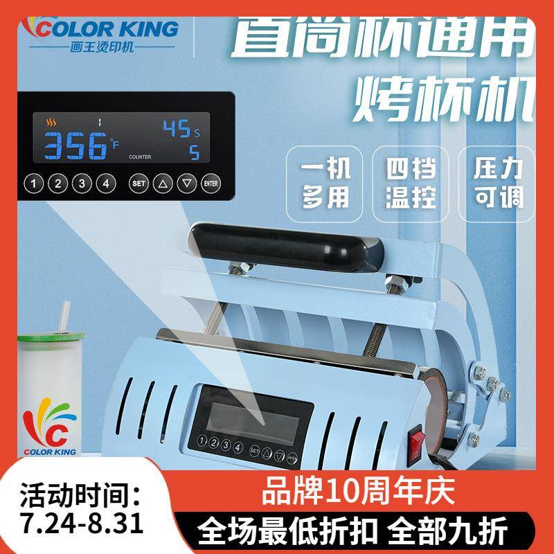 11-30oz直筒杯通用烤杯机4档记忆模式操作简单马克杯烫图印杯机器