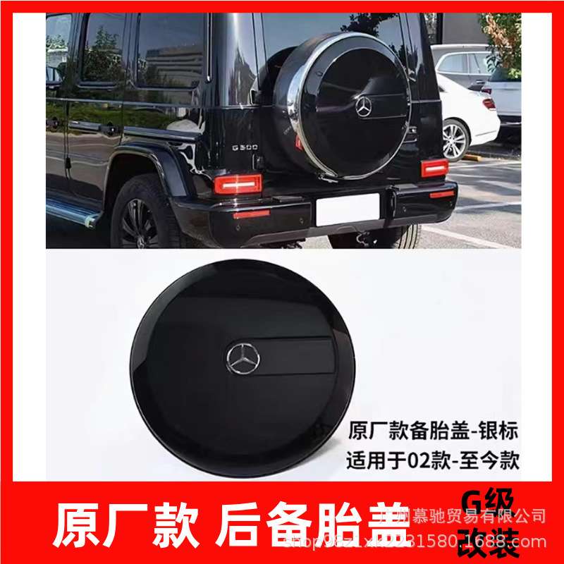 奔驰G500改装大G碳纤维备胎罩G63金属备胎盖G350 G550暗夜备胎圈