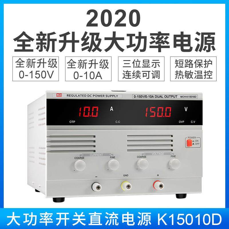 大功率数显可调恒压直流电源0-60V80Ｖ100Ｖ120Ｖ150Ｖ/0-10Ａ