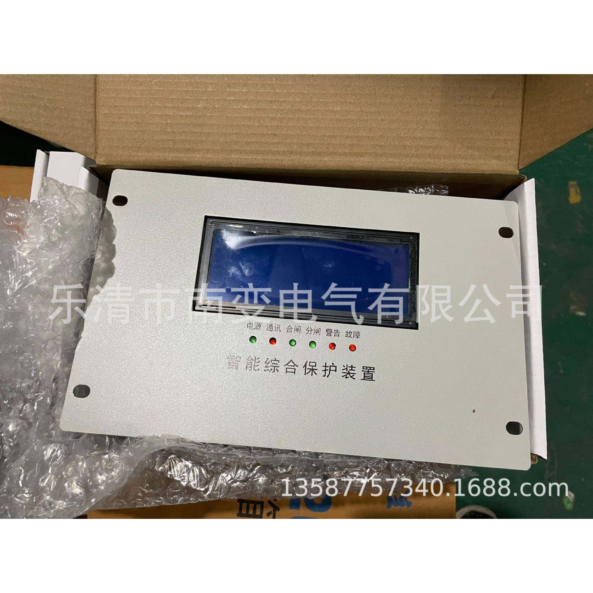 智能综合保护装置HR-3166G/ZYGZ-5TE移动变电站高压开关综合保护